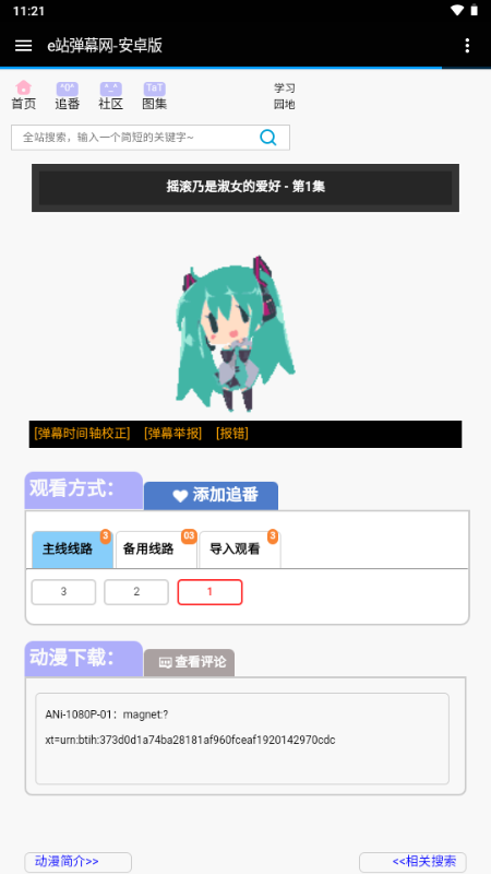 e站弹幕网 v2.0 最新版 4