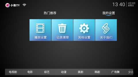 小极TV电视盒子最新版本