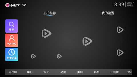 小极TV电视盒子最新版本