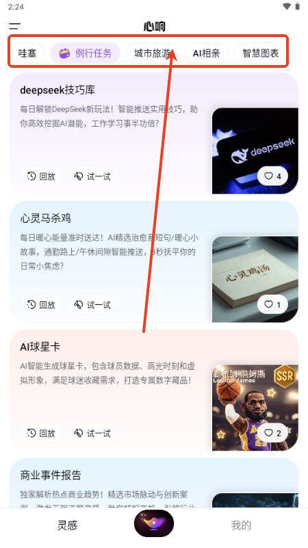 百度心响AI手机版