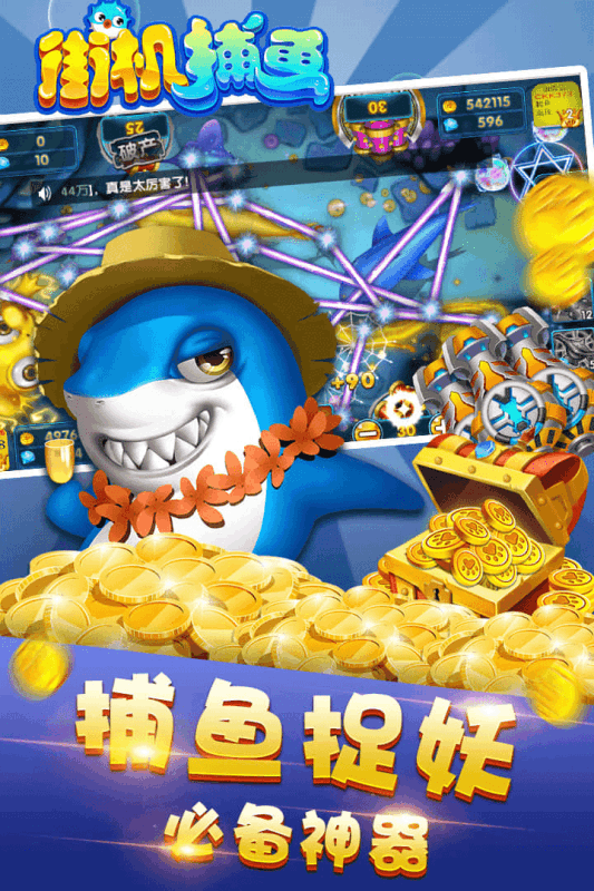 彩狗街机捕鱼华为版 3.4 最新版 3