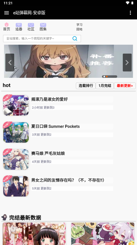 e站弹幕网 v2.0 最新版 0
