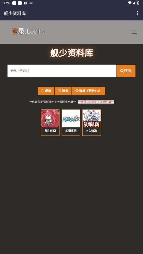 舰少资料库 2.0 最新版 2