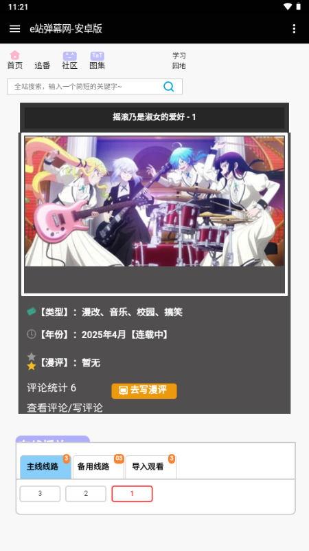 e站弹幕网 v2.0 最新版 2