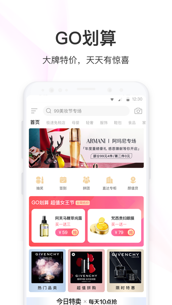 聚美优品 8.793 官方版 1