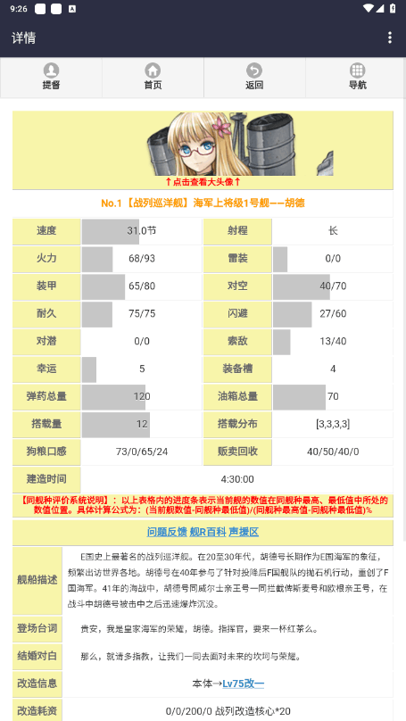 舰少资料库 2.0 最新版 0