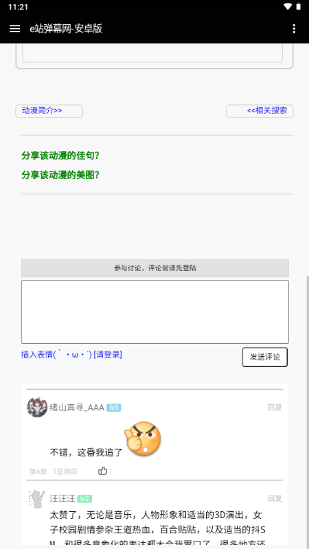 e站弹幕网 v2.0 最新版 3
