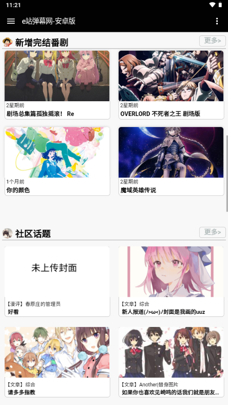 e站弹幕网 v2.0 最新版 1