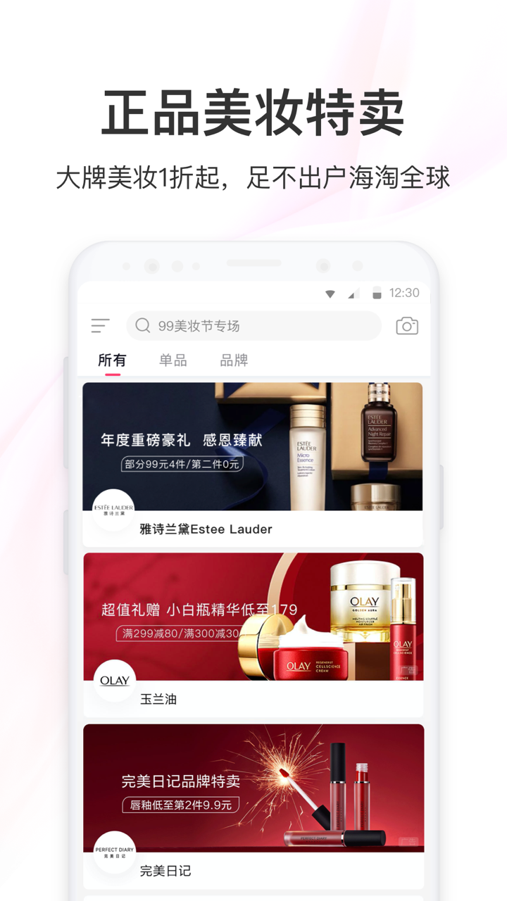 聚美优品 8.793 官方版 3