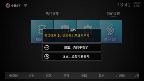 小极TV 1.4 最新版 4