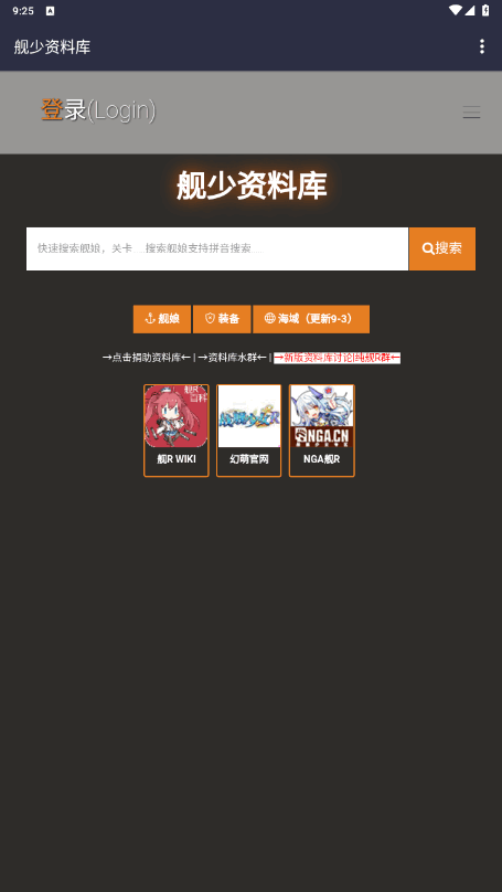 舰少资料库 2.0 最新版 3