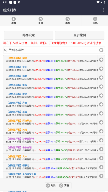 舰少资料库 2.0 最新版 1