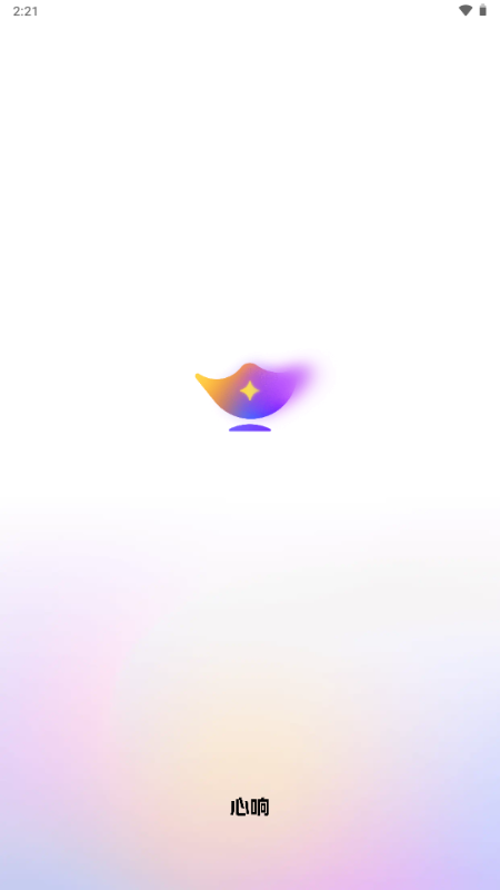 心响 1.2.5.10 官方版 0