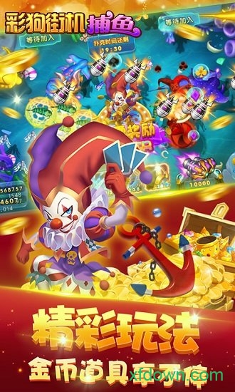 彩狗街机捕鱼变态版 3.4 安卓版 3