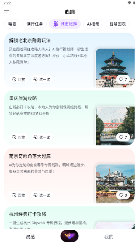 心响 1.2.5.10 官方版 3
