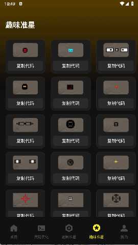 准心游戏助手 1.0.0 安卓版 3