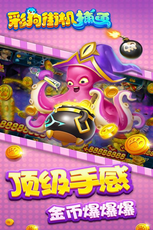 彩狗街机捕鱼红包版 3.4 最新版 2