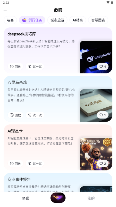 心响 1.2.5.10 官方版 4