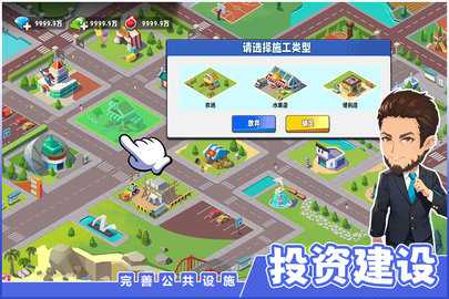 商业都市 1.0.10 最新版 3