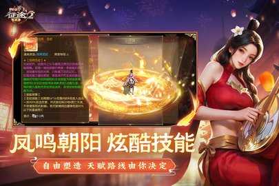 征途2九游版 1.0.192 最新版 1