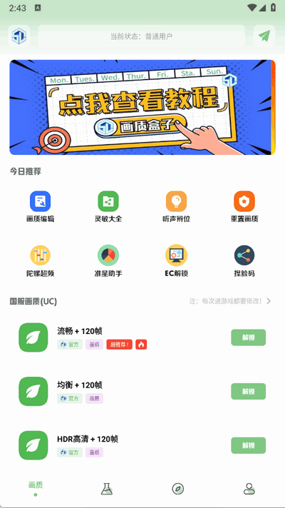 大白画质盒子 1.7.0 安卓版 3