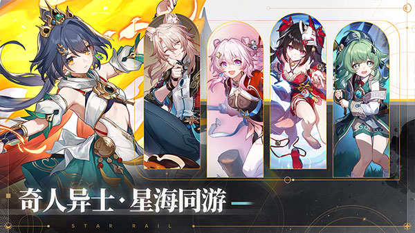 崩坏星穹铁道b服 3.2.0 最新版 3