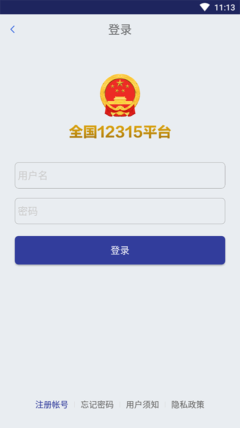 12315投诉平台 3.4.9 官方版 0