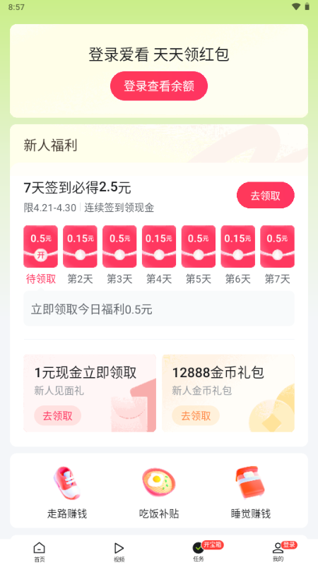 抖音爱看app最新版2025