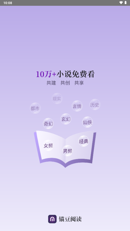 锚豆阅读 1.8.3 最新版 1