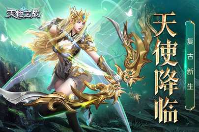 天使之战0.1折 1_1.3.3501 最新版 2