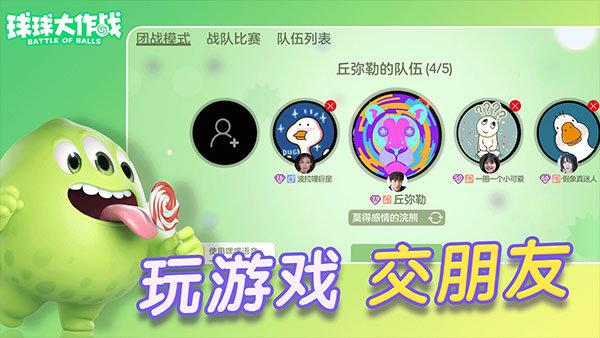 球球大作战先行服 19.4.0 官方版 2