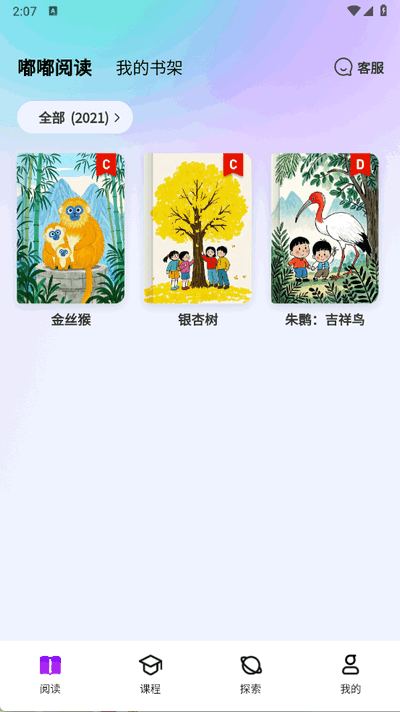 英语嘟嘟 4.2.2 最新版 2