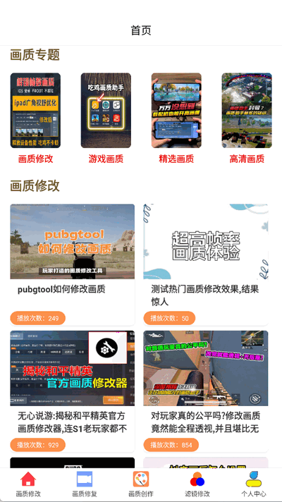画质修改器大师 1.0.1 安卓版 3