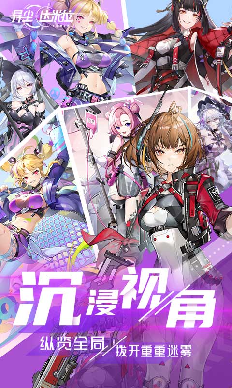 异尘达米拉折扣版 1.1.325300 官方版 4