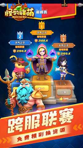 怪物联萌内购版 10.0 安卓版 2