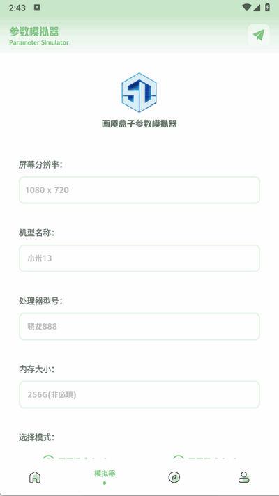 大白画质盒子 1.7.0 安卓版 2