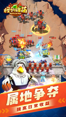 怪物联萌免费版 10.0 安卓版 1