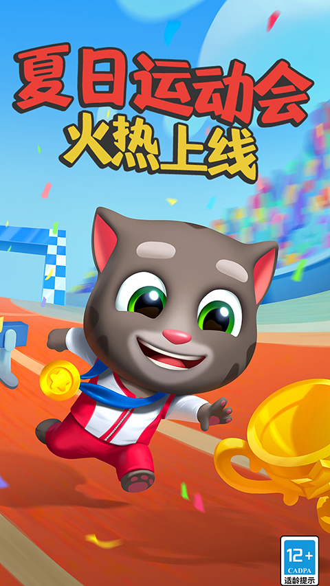 汤姆猫跑酷华为版 6.4.0.802 最新版 4