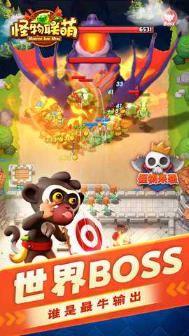 怪物联萌内购版 10.0 安卓版 3
