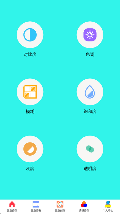 画质修改器大师 1.0.1 安卓版 0