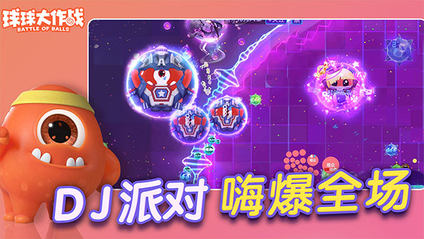 球球大作战先行服 19.4.0 官方版 3