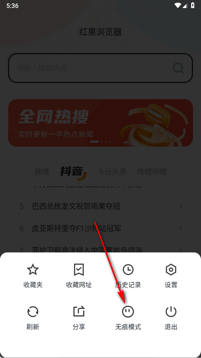 红果浏览器 1.0.0 安卓版 1