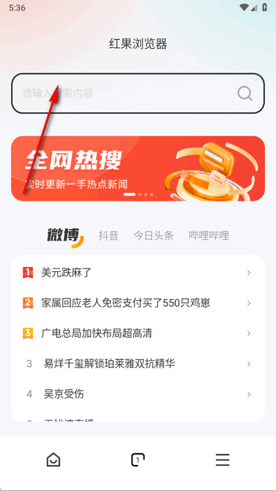 红果浏览器 1.0.0 安卓版 2