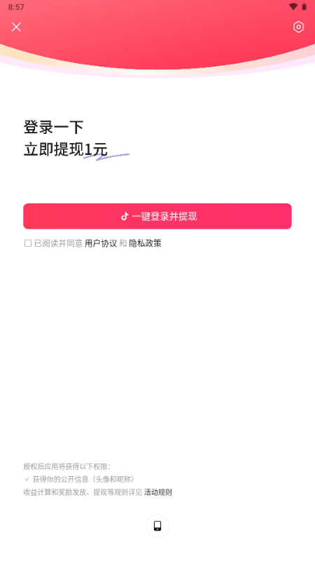 抖音爱看 9.9.6 最新版 1