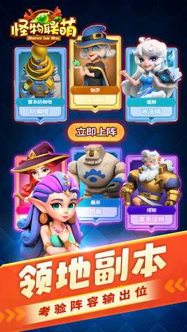 怪物联萌内购版 10.0 安卓版 4