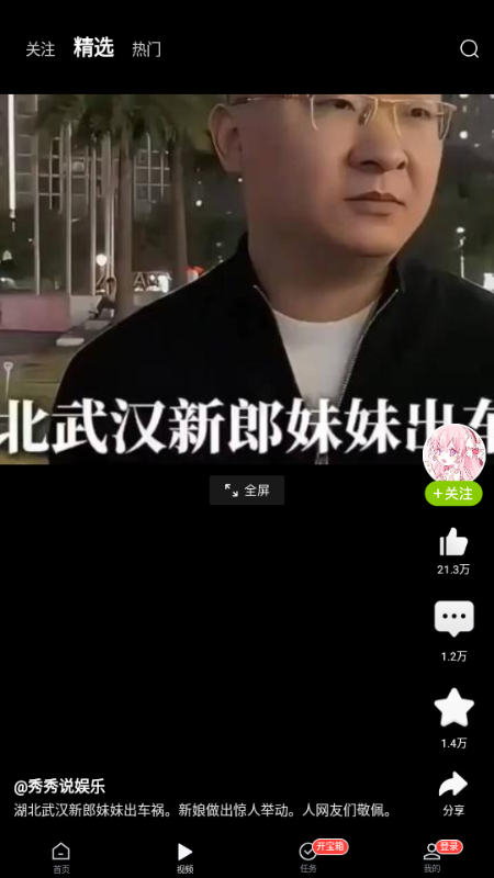 抖音爱看 9.9.6 最新版 2