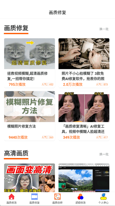画质修改器大师 1.0.1 安卓版 2