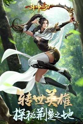 斗神之刃折扣版 1.20.6 最新版 3