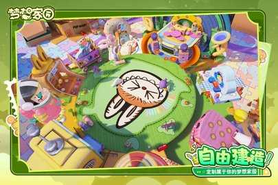 梦想家园免费版 1.4.1 手机版 3