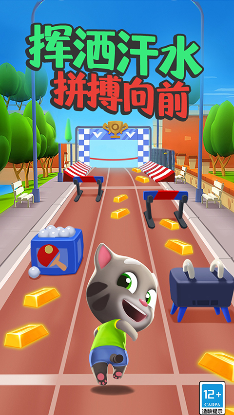 汤姆猫跑酷华为版 6.4.0.802 最新版 3